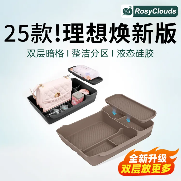 理想L6L7L8L9中控下硅胶储物盒车内装饰用品大全汽车专用必买配件