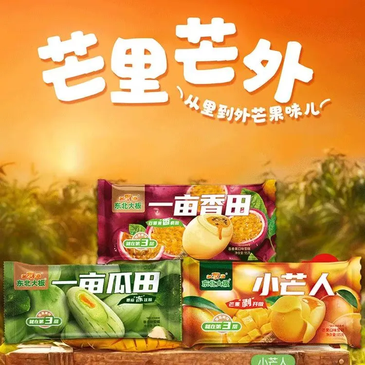 东北大板小芒人冰淇淋一亩瓜田东北雪糕百香果香瓜芒果冰淇淋冰棍