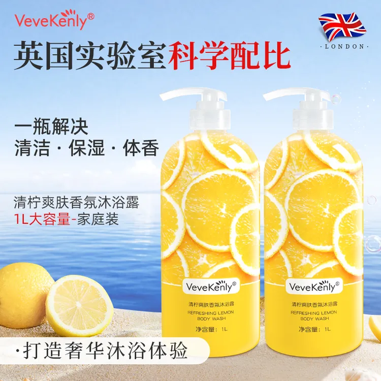 青柠爽肤香氛沐浴露持久留香补水保湿温和美肌大容量家庭装滋养