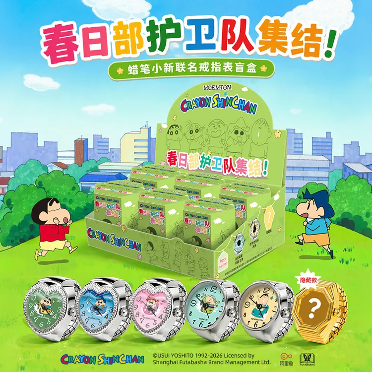 蜡笔小新正版戒指手表盲盒春日部护卫队系列学生隐藏石英表礼物