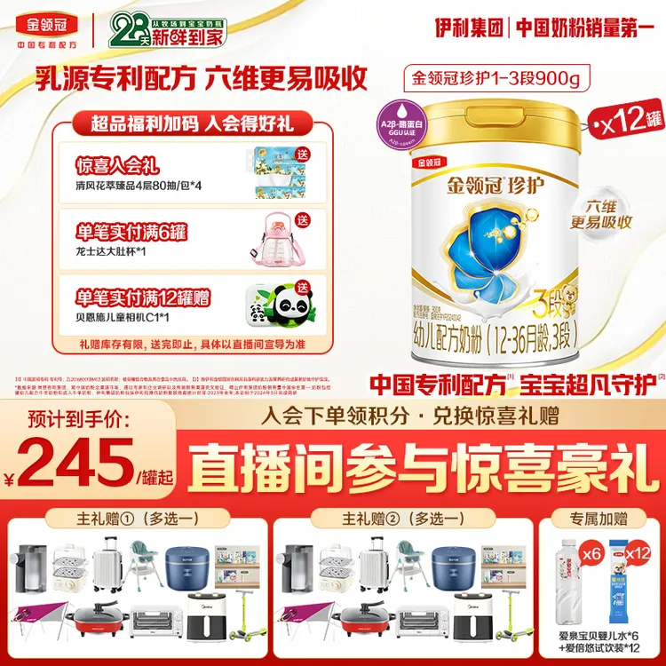 金领冠【超凡专属】珍护1-3段900g金领冠幼儿配方营养奶粉