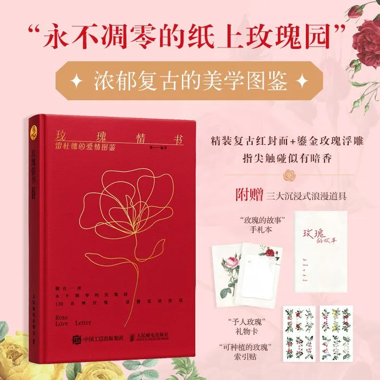 玫瑰情书 雷杜德的爱情图鉴 雷杜德玫瑰图鉴画集画册 手绘玫瑰图