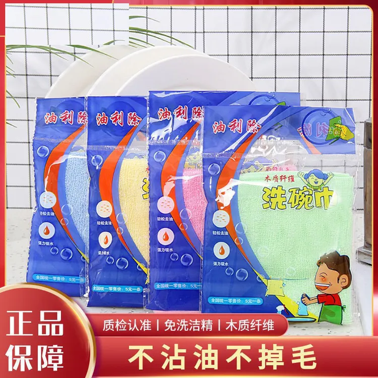 供应木纤维 多功能抹布 油利除洗碗巾 超厚 不沾油 厨房抹布除油