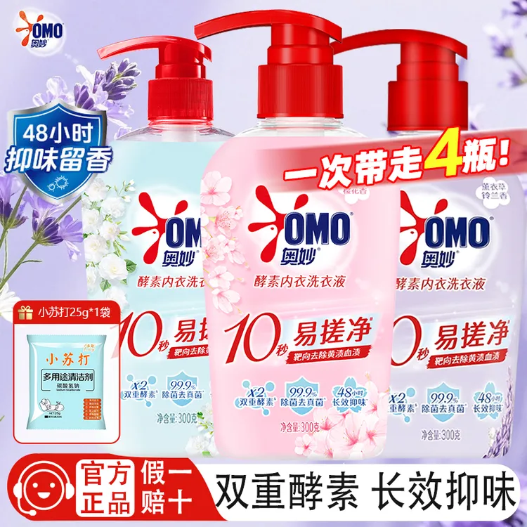 奥妙内衣清洗液樱花香薰衣草内衣裤洗衣液手洗清洗剂除菌去血渍