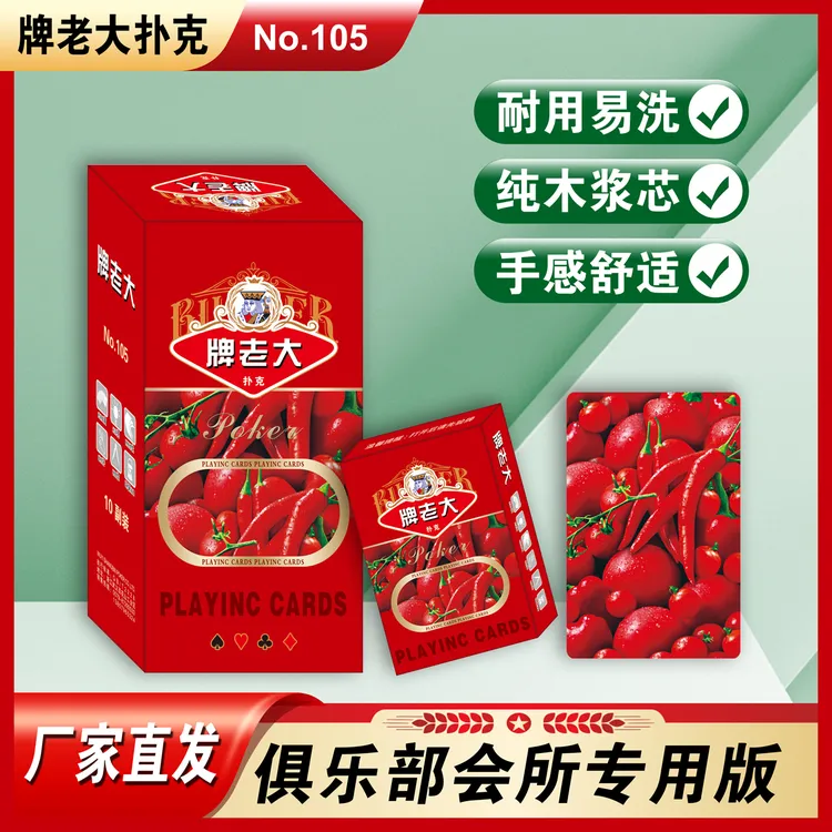 牌老大高档扑克牌加厚加硬耐用便携适合结婚喜宴娱乐扑克牌高质量