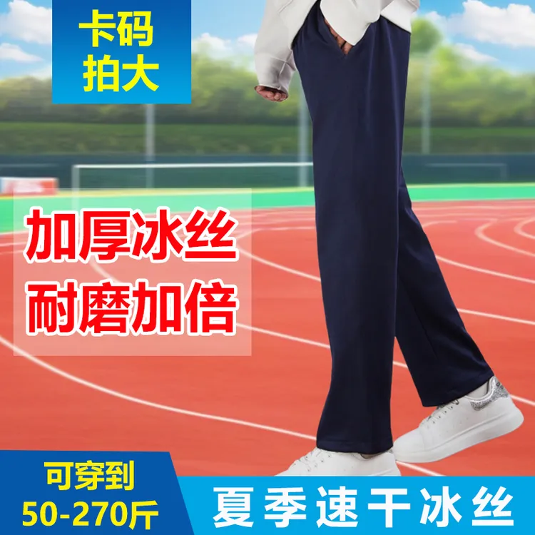 【夏季冰丝布】纯色净版校服裤子藏蓝色青色黑色一道杠学生直筒校裤