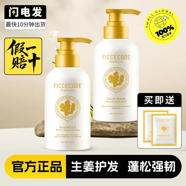 澳洲进口菲诗蔻生姜洗发水无硅油发膜补水柔顺清爽飞丝清洁护发素