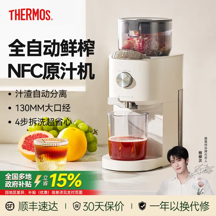 膳魔师NFC果汁机130mm大口径果蔬免切原汁机渣汁分离榨汁杯