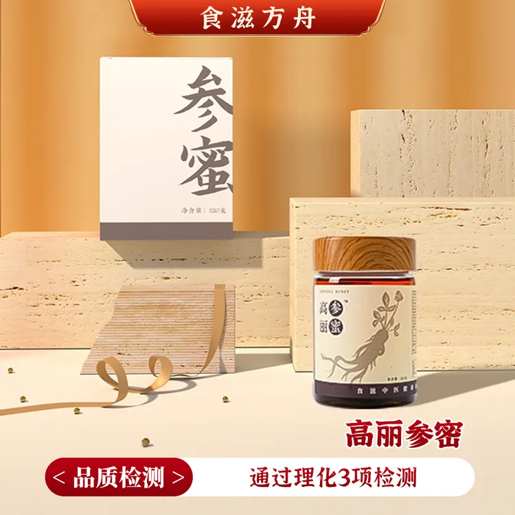 【赵麻麻达人专属】食滋有方 高参丽蜜520克/瓶 甜甜好滋养