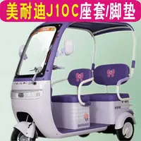 美耐迪J10C三轮专用座套全包围棉麻四季皮革坐垫脚垫LJ800DZK-20