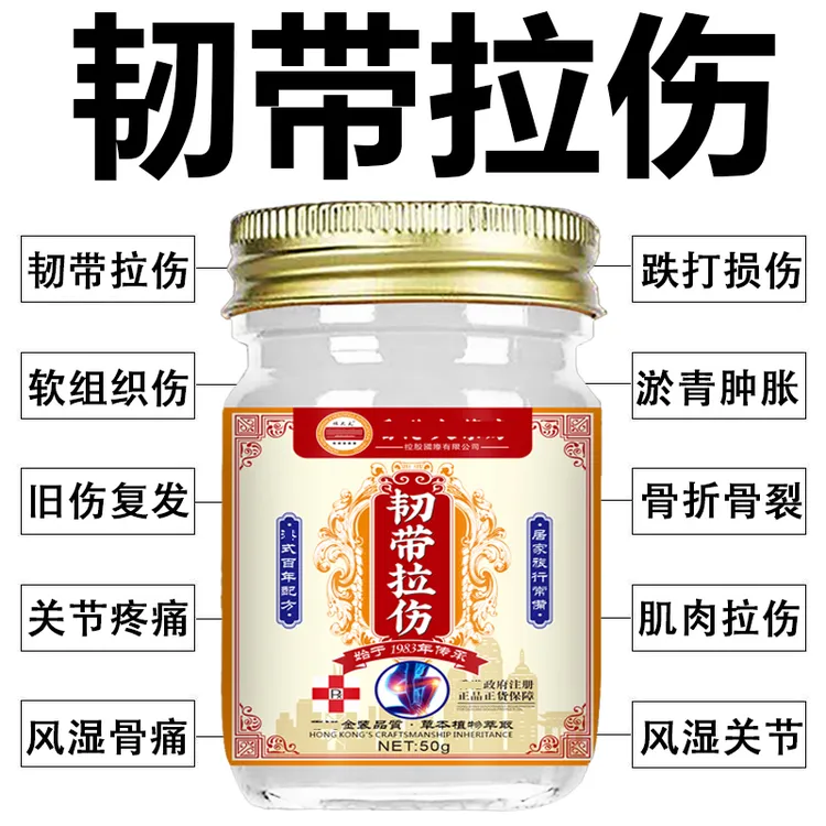 韧带拉伤膏跌打扭伤膏肌肉韧带拉伤软组织挫伤跌打损伤手脚扭伤