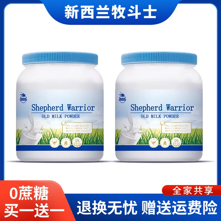 【买一送一】新西兰牧斗士全脂脱脂高钙奶粉进口奶源1000g