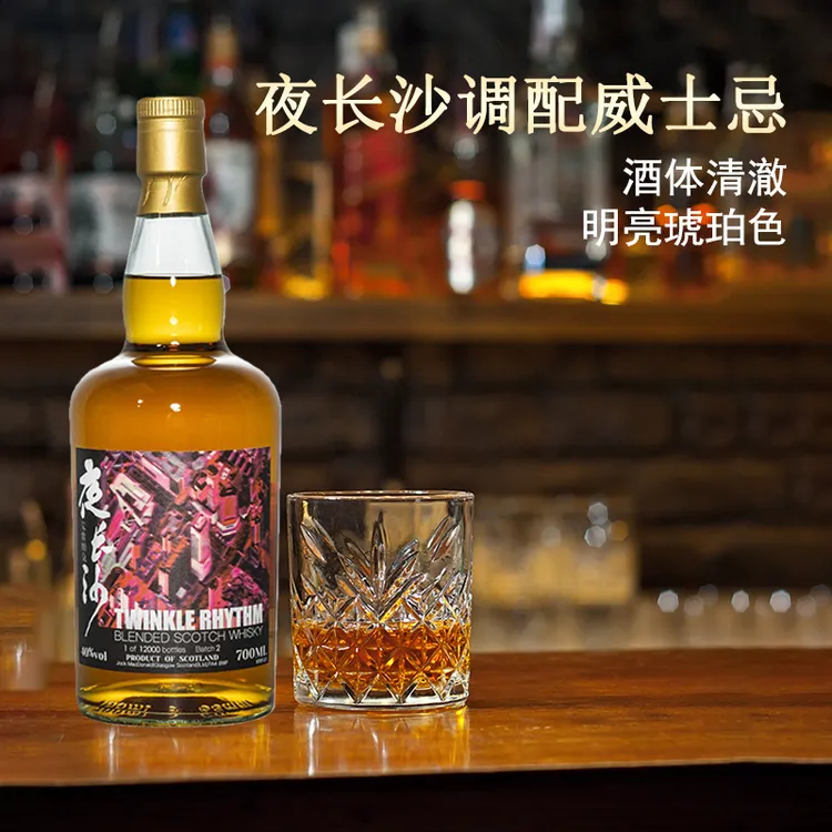 夜长沙苏格兰进口调和威士忌 原酒进口40度烈酒700ML进口洋酒调酒