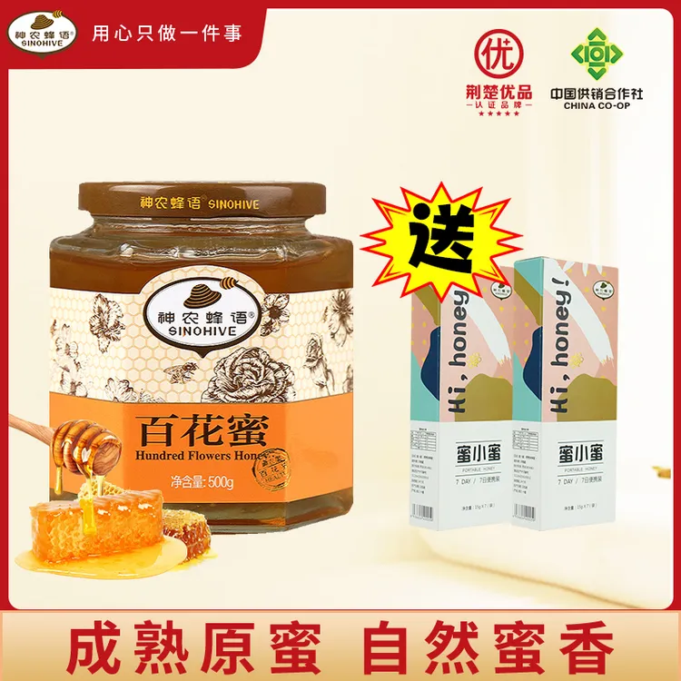 【神农蜂语】百花蜜500g*1瓶 