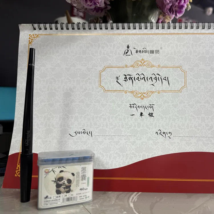 专用幼 小学生藏文练字本+笔 +墨囊