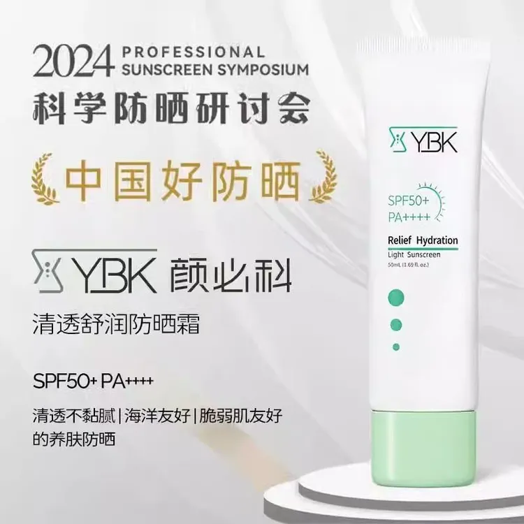 YBK颜必科空气感防晒霜水润轻薄保湿防紫外线学生清爽军训敏感肌