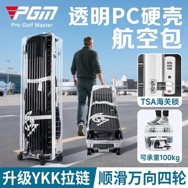 PGM高尔夫球包球杆托运包 海关锁万向轮行李箱PC硬壳航空包HKB016