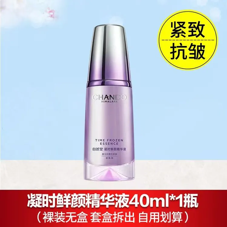 自然堂凝时鲜颜肌活精华液40ml补水精华液保湿提拉紧致抗皱【正品】