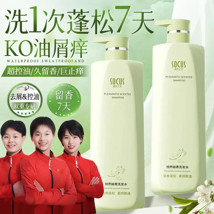 【央妈力荐】氨基酸洗发水控油蓬松持久留香去屑男女士洗头膏露正品