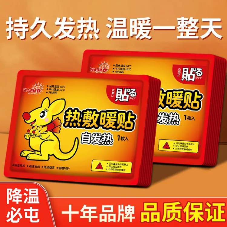 【冬季必备】暖宝宝冬天新日期暖贴必备姨妈暖贴防寒热帖暖身