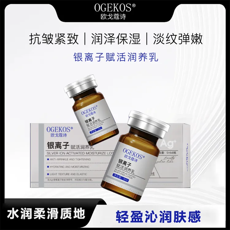 银离子营养赋活润养乳紧致轻龄柔嫩肌肤