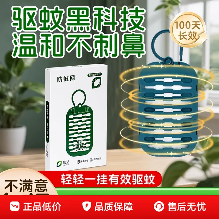 防蚊网WP20240134香樟木驱蚊水悬挂学生宿舍防蚊室内驱蚊挂件驱虫