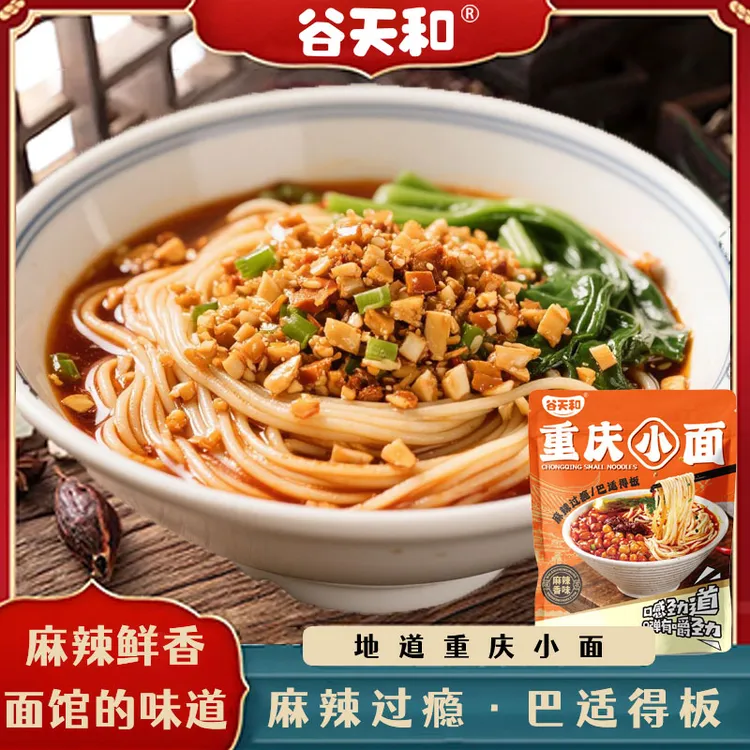 【正宗好吃】重庆小面红油辣子麻辣鲜香非油炸速食面囤货必选