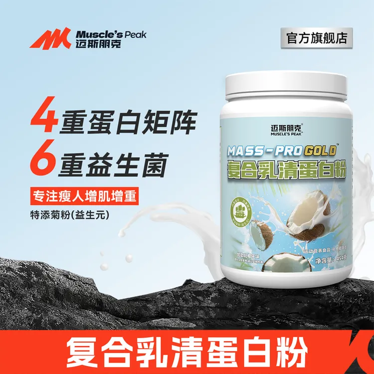 MUSCLE'SPEAK复合乳清蛋白增肌粉瘦人增重健身力量维度碳水益生菌