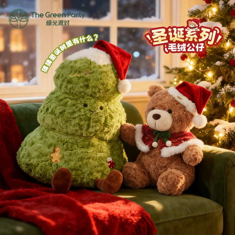 TheGreenParty圣诞树玩偶礼物送女生小熊情侣毛绒公仔陪伴娃娃