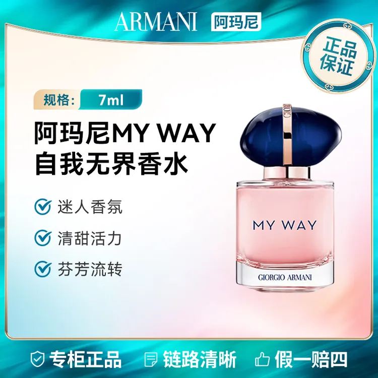 阿玛尼自我无界女士香水7ml 经典持久留香淡香好闻送女友礼物