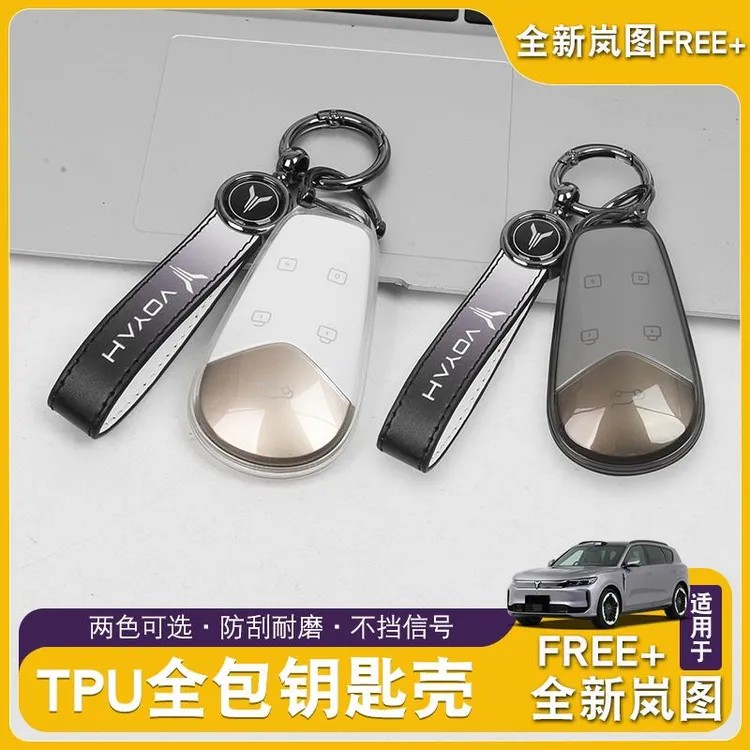 2025款岚图free+钥匙套保护壳专用扣汽车包男女用品改装配件