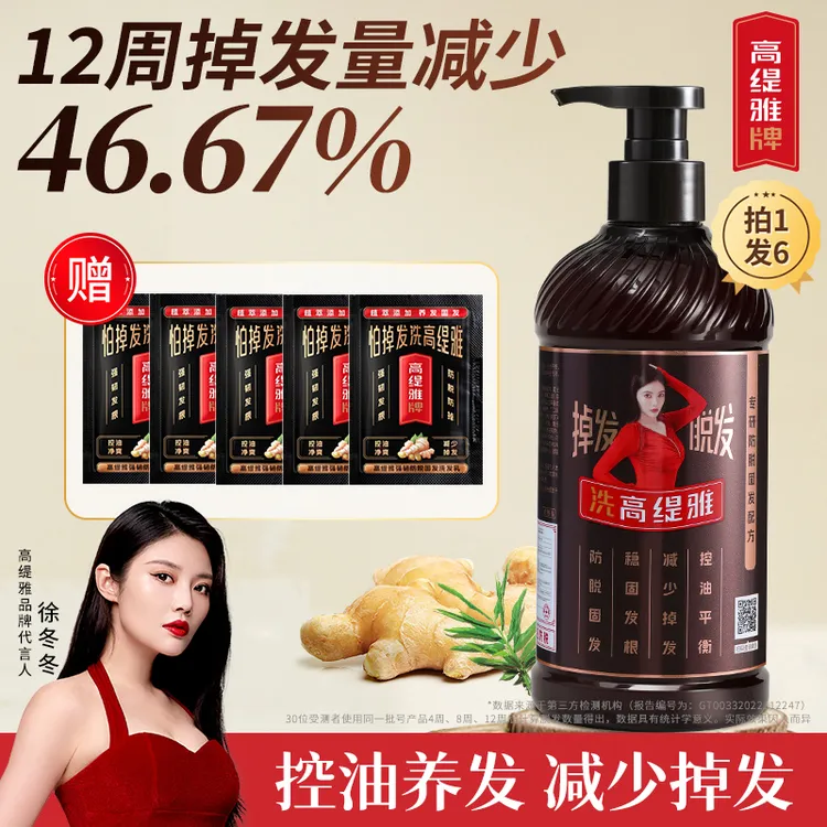 高缇雅生姜防脱洗发水老姜控油养发强韧固发去屑学洗发露草本修护