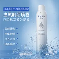 艾诗普蕊注氧肌活光感舒润无水喷雾补水舒缓保湿