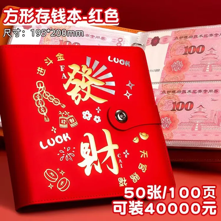 现金存钱本钞票收纳册收藏册2025年新款存钱夹钱册本大容量网红