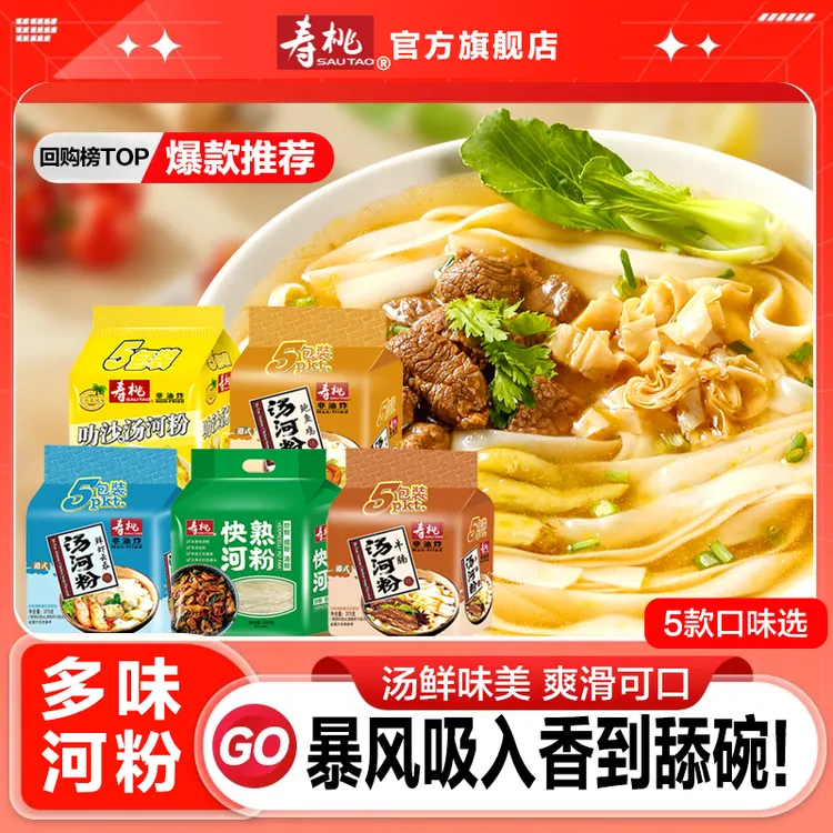 寿桃广东河粉纯手工石磨米粉炒牛河宵夜切汤粉酸辣宽粉袋装方便面