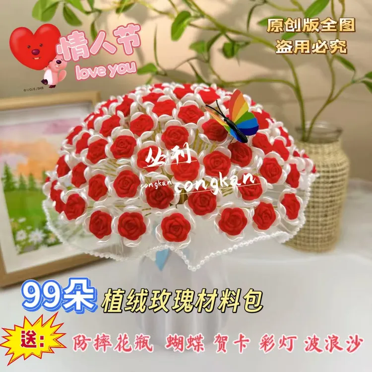 【情人节特惠：99朵材料包+防摔花瓶】99朵植绒玫瑰材料包
