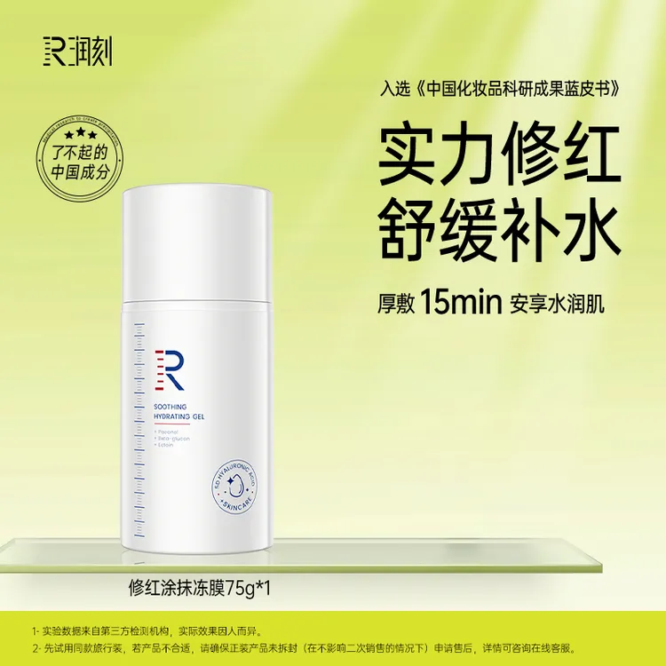 【达人专属】润刻舒缓修红涂抹面膜沁润凉感凝胶冻膜依克多因补水
