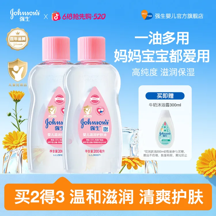 【强生婴儿】润肤油婴儿油以油养肤一油多用精华油足膜 护发 指源油商品图