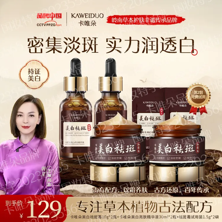 【卡唯朵官方正品推荐】卡唯朵国货美白补水美白保湿淡斑祛斑霜-08