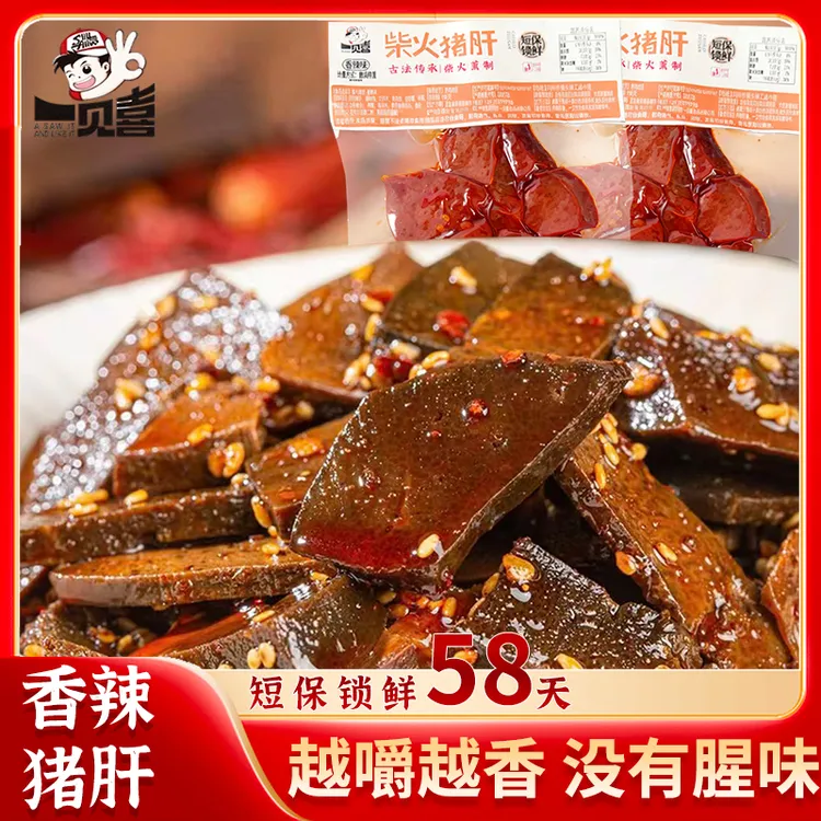 一见喜麻辣柴火猪肝香辣湖南特产开袋即食零食