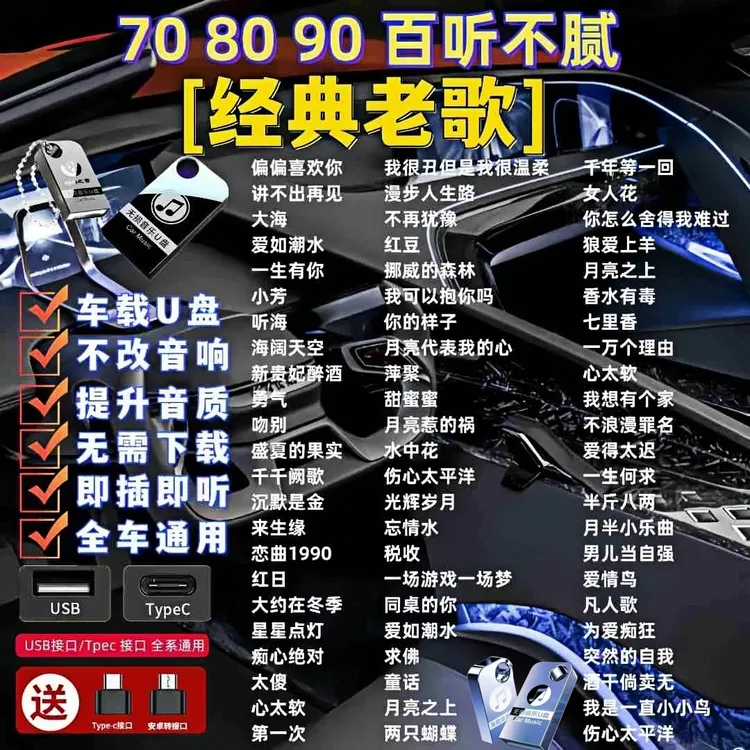 一人一首成名金曲车载音乐U盘8090国语经典怀旧老歌高品质无损mp3
