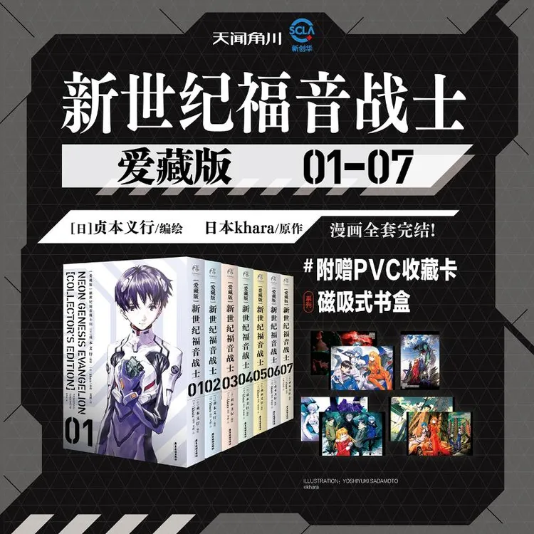 【文轩】爱藏版新世纪福音战士(1-7) 外国幽默漫画