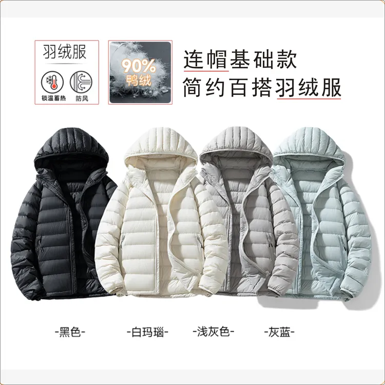 冬季基础款连帽轻薄羽绒服90白鸭绒轻便防风防寒保暖经典百搭外套