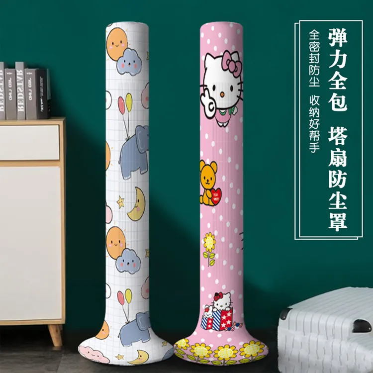 塔扇套防尘罩弹力全包格力艾美特通用立式落地空调扇圆柱形风扇套