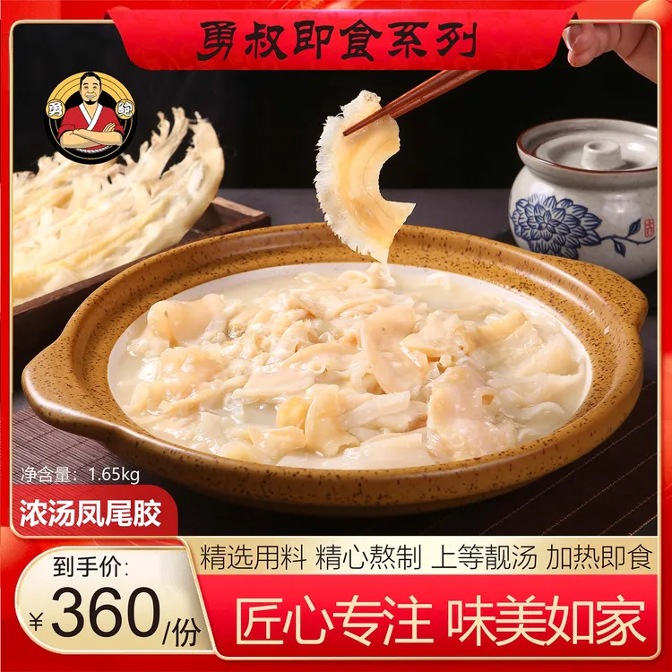 [勇鲍]黄焖凤尾胶 加热即食浓鸡汤/精选金汤