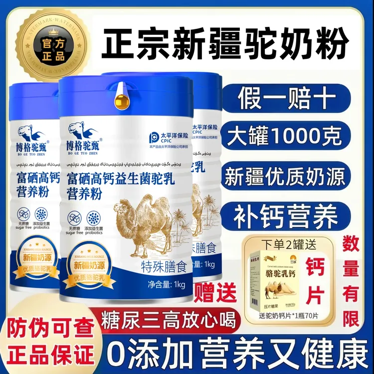 【官方正品】新疆骆驼奶粉中老年奶粉无蔗糖高钙益生菌成人补钙奶粉