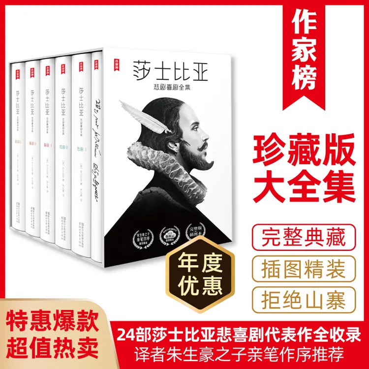 【钜惠疯抢】莎士比亚悲剧喜剧全集5册 译者朱生豪之子推荐版