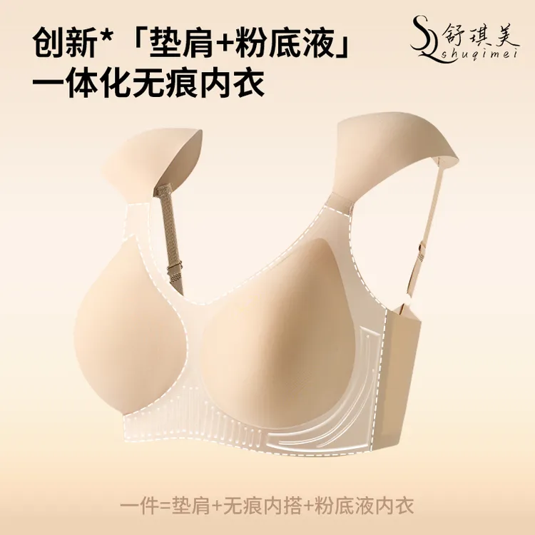 舒琪美秋冬垫肩内衣神器粉底肤反重力无痕聚拢收副乳美背内衣