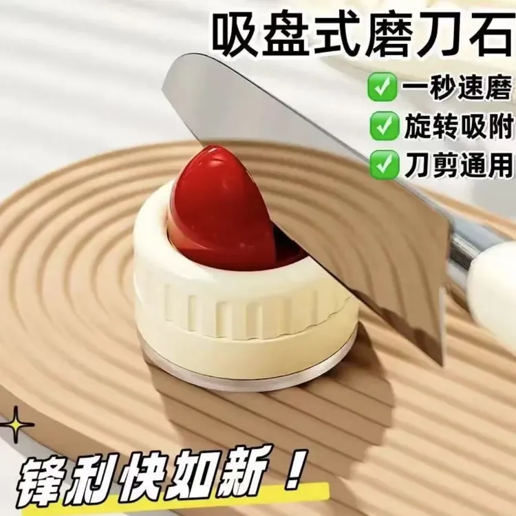 圆球吸盘磨刀石家用厨房磨菜刀剪刀工具神器新款专业快速磨刀器