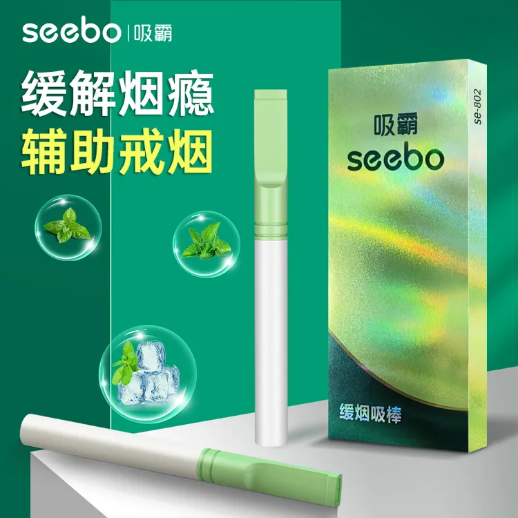 seebo吸霸薄荷清凉果味替代品便携吸棒戒烟神器辅助清新口气缓解